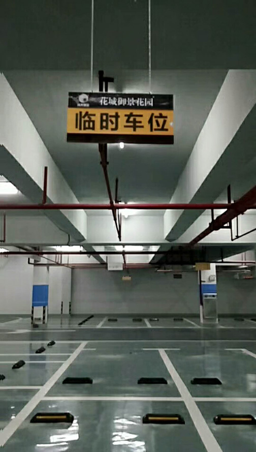 地下停车场私家车位 车牌位 设计 安装