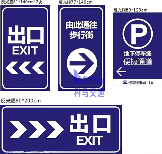 停车场导视反光标识指示牌设计