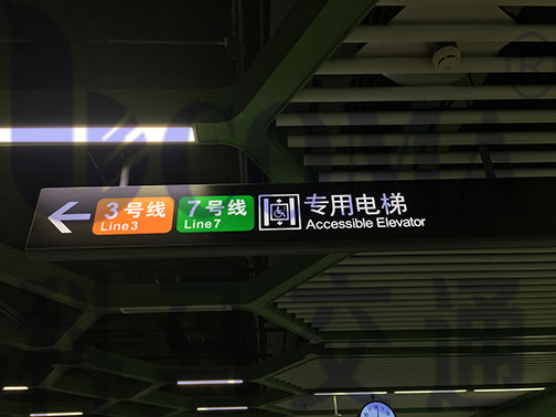 地铁站车站双面导视指引吊牌标识灯箱